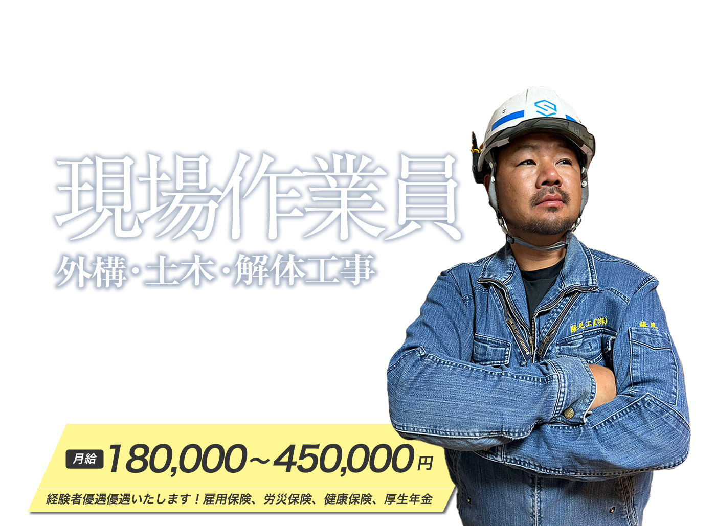 栃木県で正社員の仕事なら薩見工業株式会社